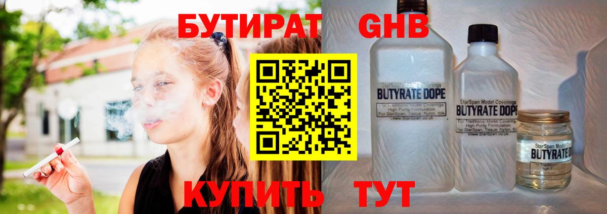 БУТИРАТ 99%  БУТИРАТ  Тейково  Вход с VPN 
