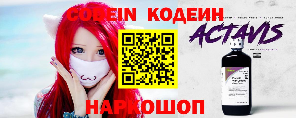 Кодеиновый сироп Lean Purple Drank  Кодеин Purple Drank  Тейково  Вход с VPN 