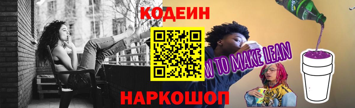 Codein Purple Drank Тейково