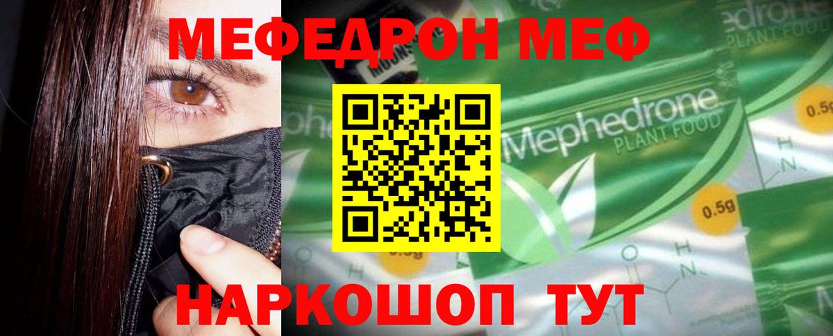 МЯУ-МЯУ мука  МЕФ mephedrone  Меф  Тейково  Вход с VPN 